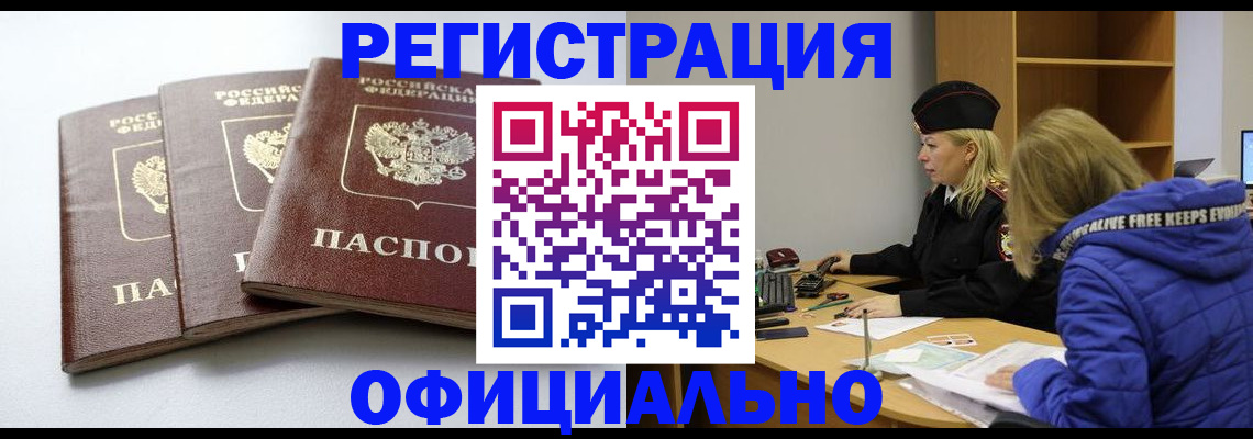 прописка для военкомата в Осинниках