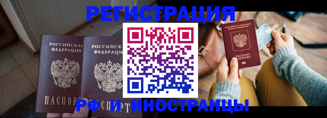 временная регистрация купить в Осинниках