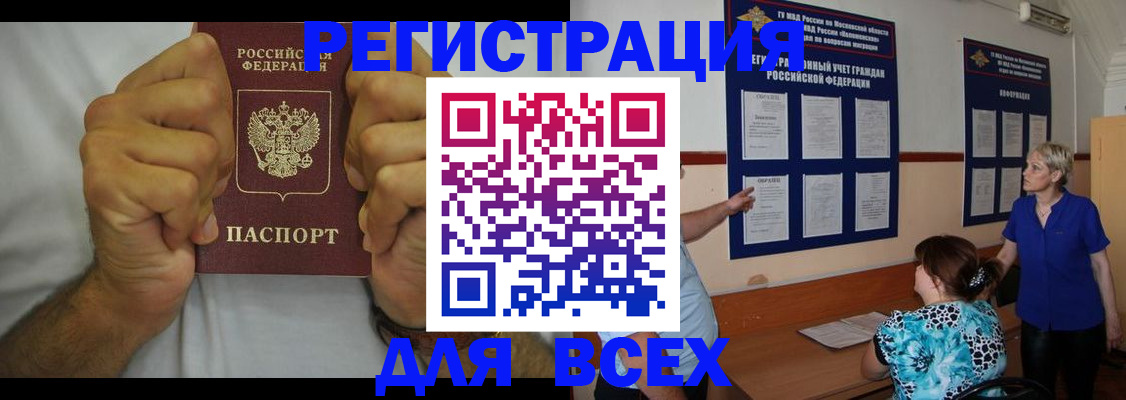 прописка для кредита в Осинниках