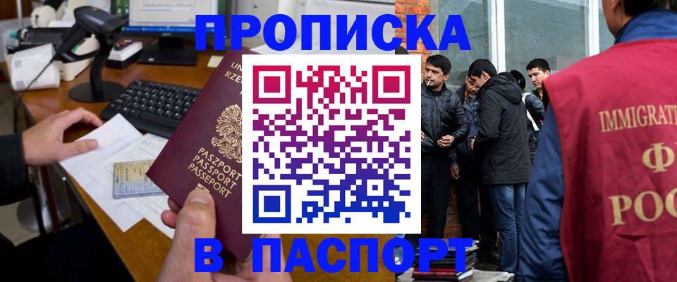 прописка иностранных граждан в Осинниках