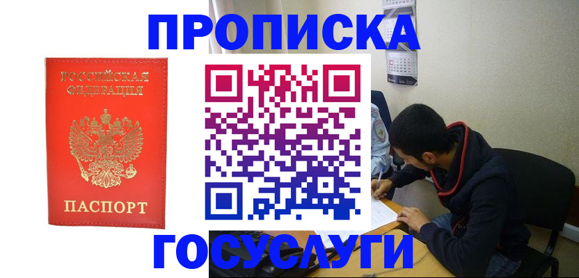 прописка для школы в Осинниках